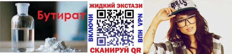 БУТИРАТ 1.4BDO Билибино