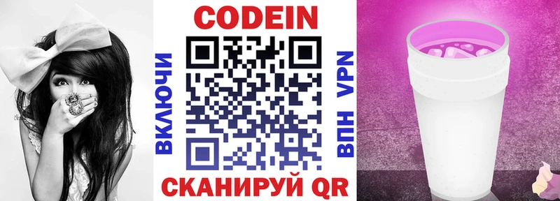 Codein напиток Lean (лин)  Билибино 